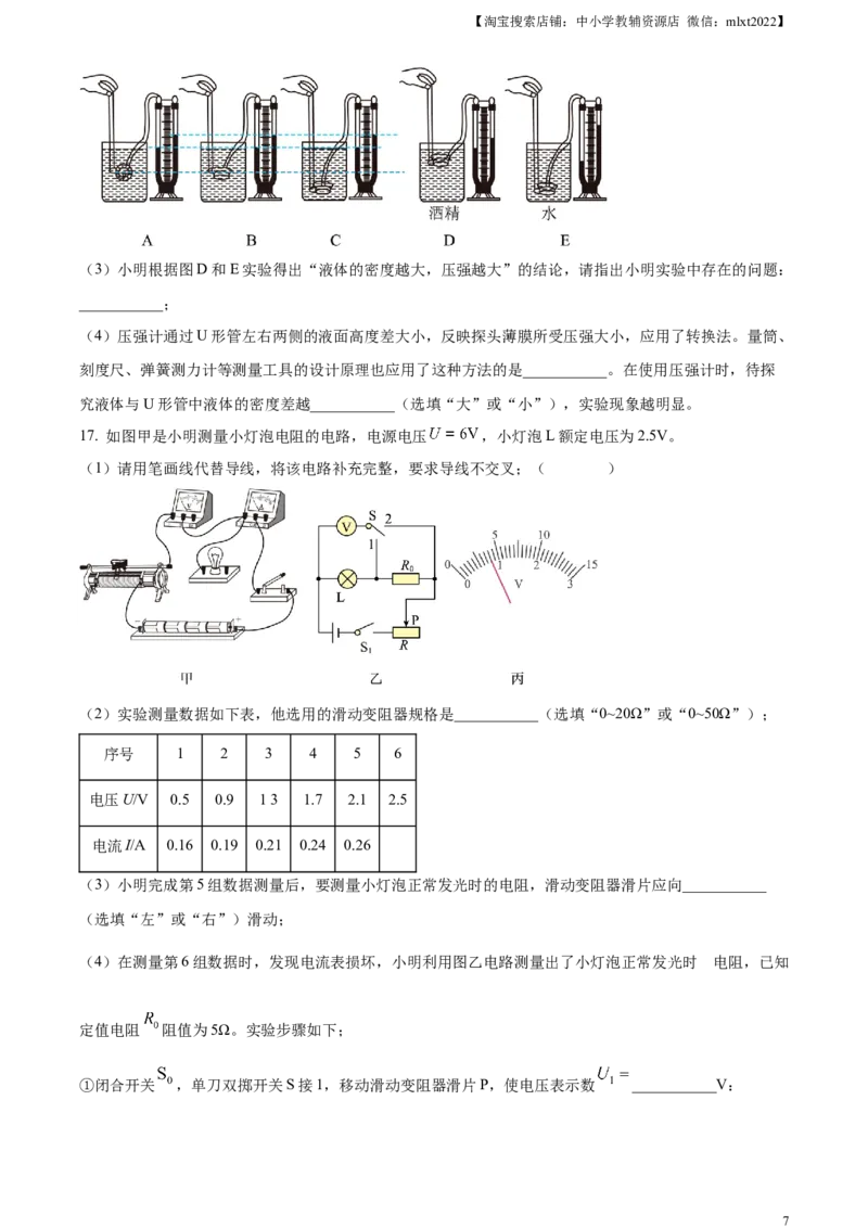 精品解析：2023年湖北省黄冈市孝感市咸宁市中考理综物理试题（原卷版）_中考真题_4.物理中考真题2015-2024年_2023中考物理真题7.20