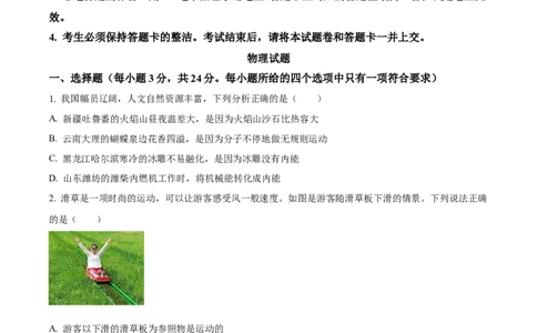 精品解析：2023年湖北省黄冈市孝感市咸宁市中考理综物理试题（原卷版）_中考真题_4.物理中考真题2015-2024年_2023中考物理真题7.20