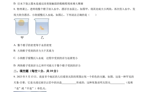 精品解析：2023年湖北省黄冈市孝感市咸宁市中考理综物理试题（原卷版）_中考真题_4.物理中考真题2015-2024年_2023中考物理真题7.20