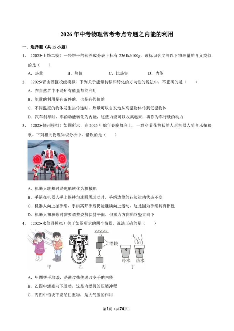 2026年中考物理常考考点专题之内能的利用_162026年中考七科常考考点专题资料_004中考物理常考考点专题