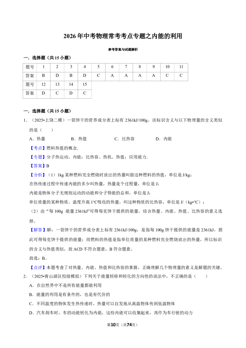 2026年中考物理常考考点专题之内能的利用_162026年中考七科常考考点专题资料_004中考物理常考考点专题