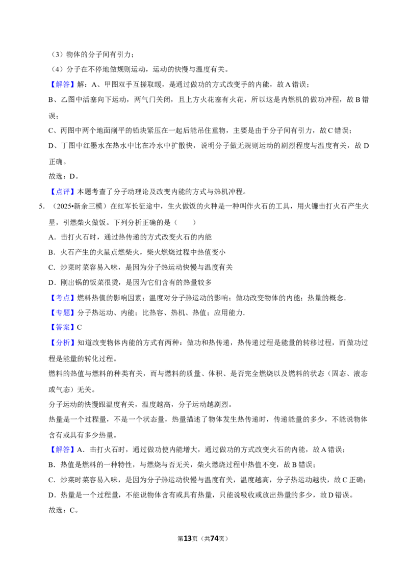 2026年中考物理常考考点专题之内能的利用_162026年中考七科常考考点专题资料_004中考物理常考考点专题