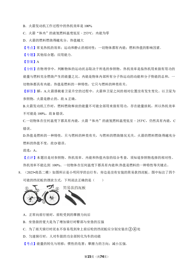 2026年中考物理常考考点专题之内能的利用_162026年中考七科常考考点专题资料_004中考物理常考考点专题