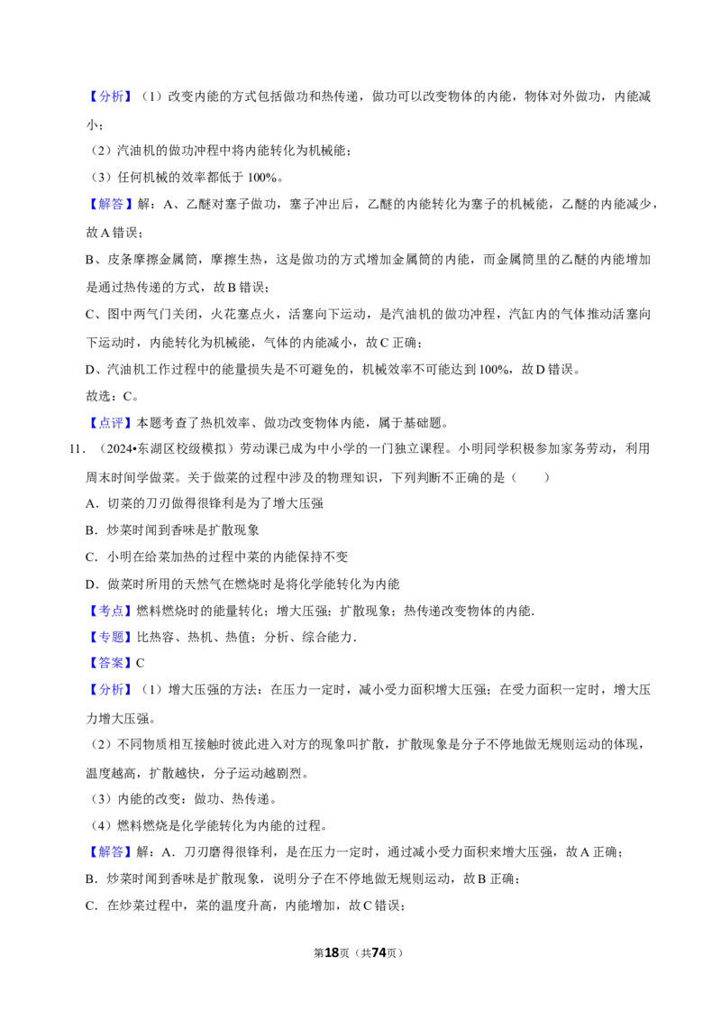 2026年中考物理常考考点专题之内能的利用_162026年中考七科常考考点专题资料_004中考物理常考考点专题
