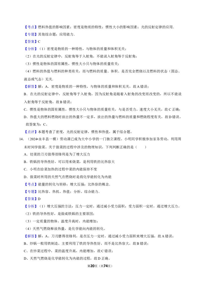 2026年中考物理常考考点专题之内能的利用_162026年中考七科常考考点专题资料_004中考物理常考考点专题