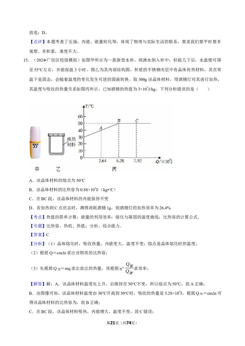 2026年中考物理常考考点专题之内能的利用_162026年中考七科常考考点专题资料_004中考物理常考考点专题
