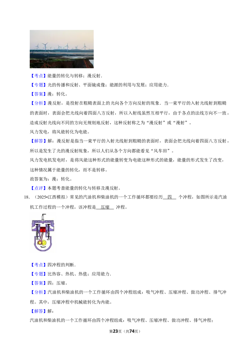 2026年中考物理常考考点专题之内能的利用_162026年中考七科常考考点专题资料_004中考物理常考考点专题