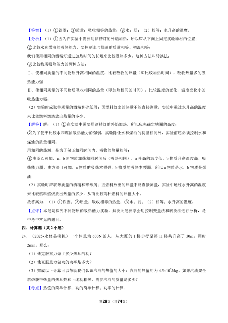 2026年中考物理常考考点专题之内能的利用_162026年中考七科常考考点专题资料_004中考物理常考考点专题