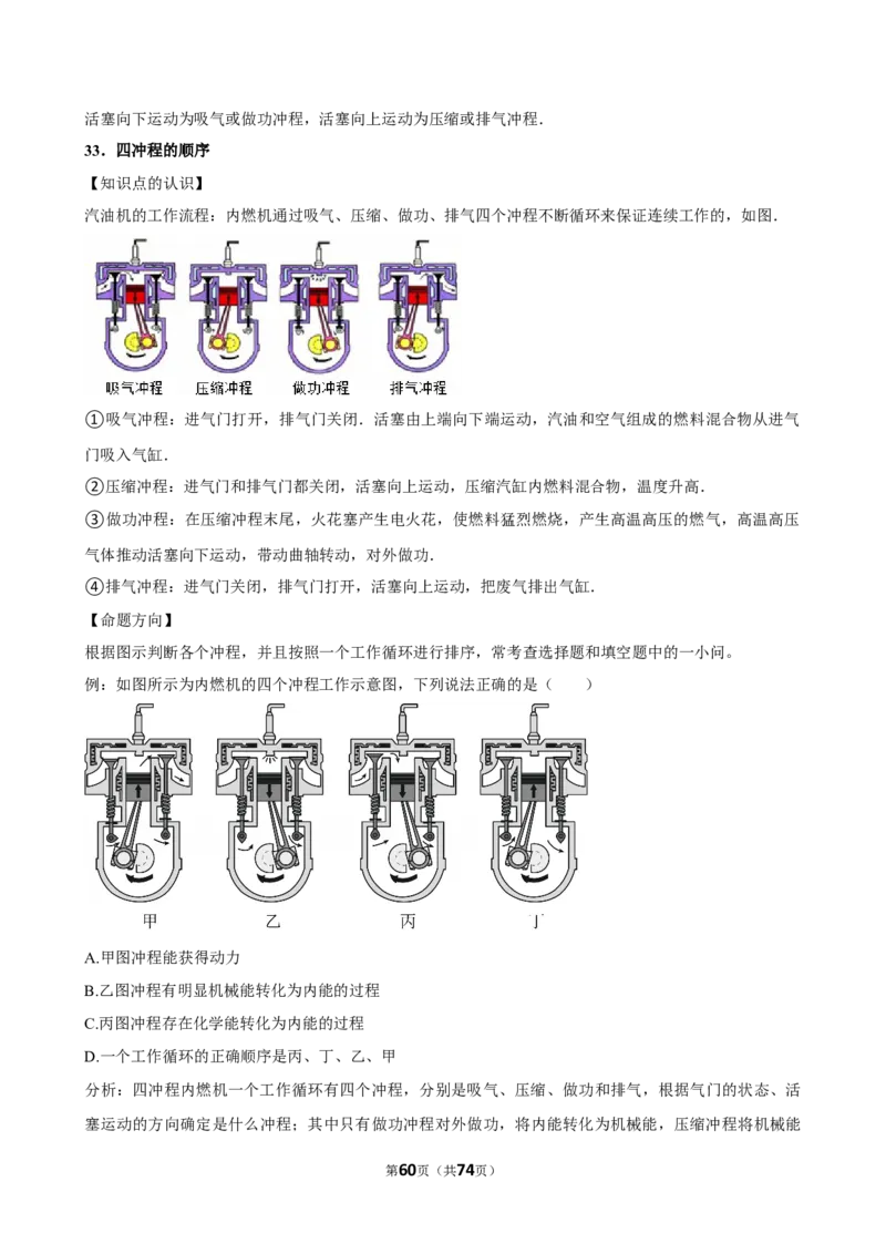 2026年中考物理常考考点专题之内能的利用_162026年中考七科常考考点专题资料_004中考物理常考考点专题