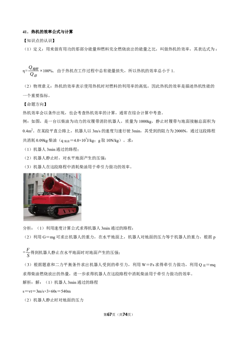 2026年中考物理常考考点专题之内能的利用_162026年中考七科常考考点专题资料_004中考物理常考考点专题