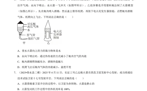 2026年中考物理常考考点专题之内能的利用_162026年中考七科常考考点专题资料_004中考物理常考考点专题