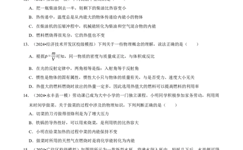 2026年中考物理常考考点专题之内能的利用_162026年中考七科常考考点专题资料_004中考物理常考考点专题