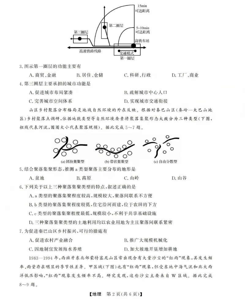 高三地理试题(已优化)_2025年12月_251225三重教育2025-2026学年高三西北四省12月高考适应性考试（全科）