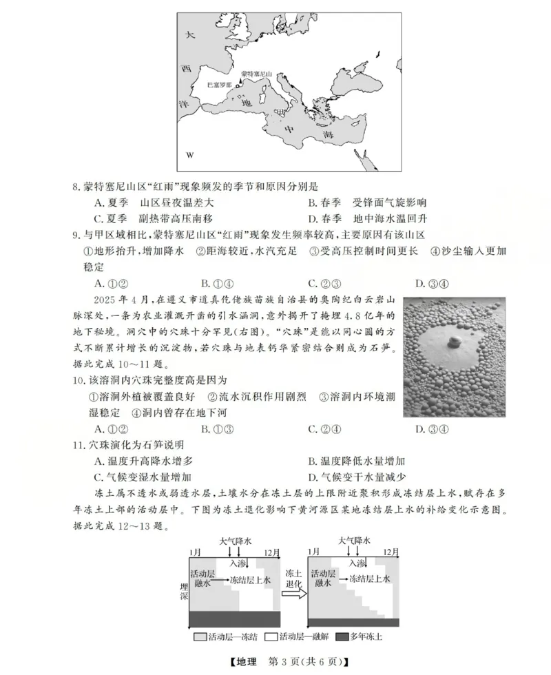 高三地理试题(已优化)_2025年12月_251225三重教育2025-2026学年高三西北四省12月高考适应性考试（全科）