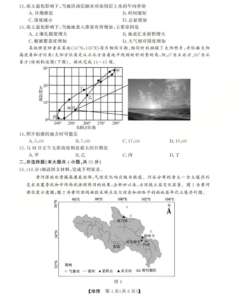 高三地理试题(已优化)_2025年12月_251225三重教育2025-2026学年高三西北四省12月高考适应性考试（全科）