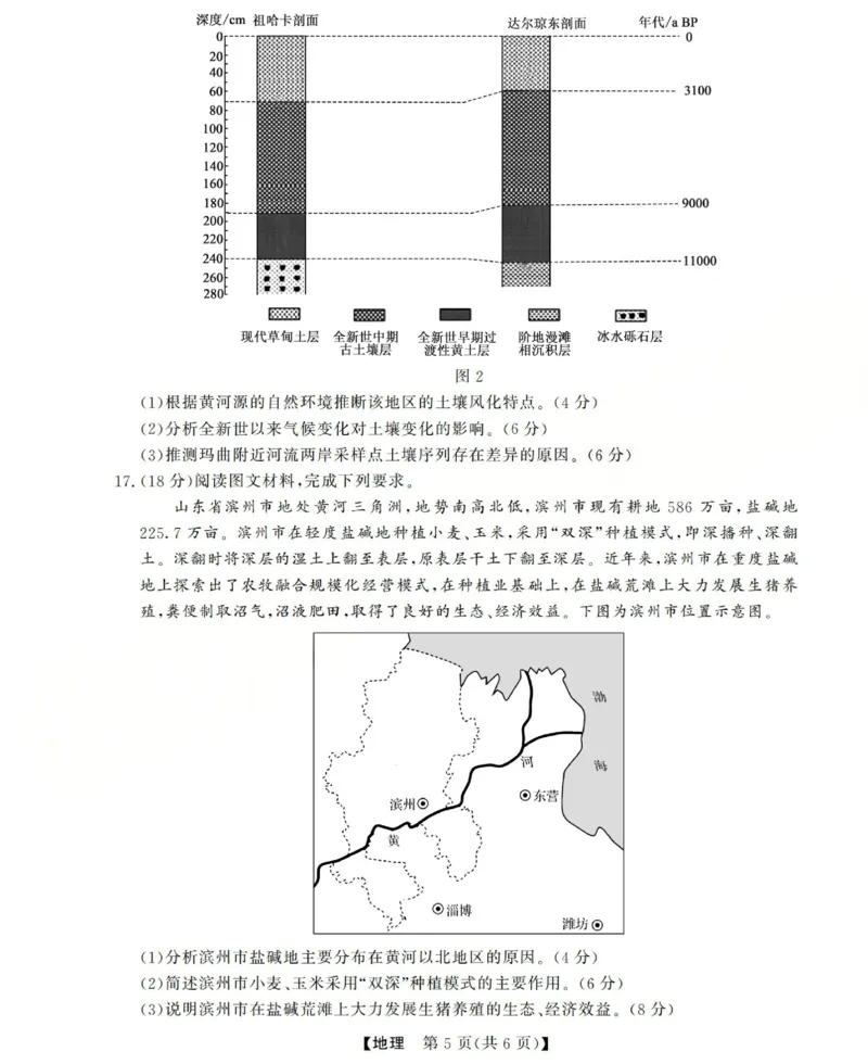 高三地理试题(已优化)_2025年12月_251225三重教育2025-2026学年高三西北四省12月高考适应性考试（全科）