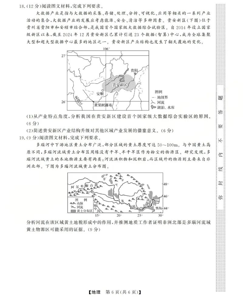 高三地理试题(已优化)_2025年12月_251225三重教育2025-2026学年高三西北四省12月高考适应性考试（全科）