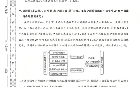 高三地理试题(已优化)_2025年12月_251225三重教育2025-2026学年高三西北四省12月高考适应性考试（全科）