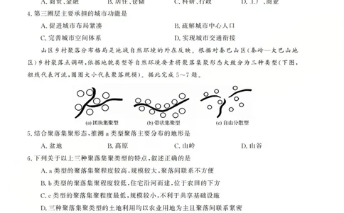高三地理试题(已优化)_2025年12月_251225三重教育2025-2026学年高三西北四省12月高考适应性考试（全科）