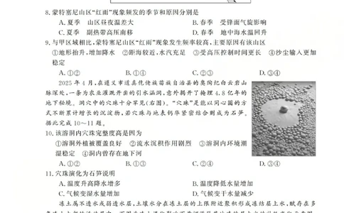 高三地理试题(已优化)_2025年12月_251225三重教育2025-2026学年高三西北四省12月高考适应性考试（全科）