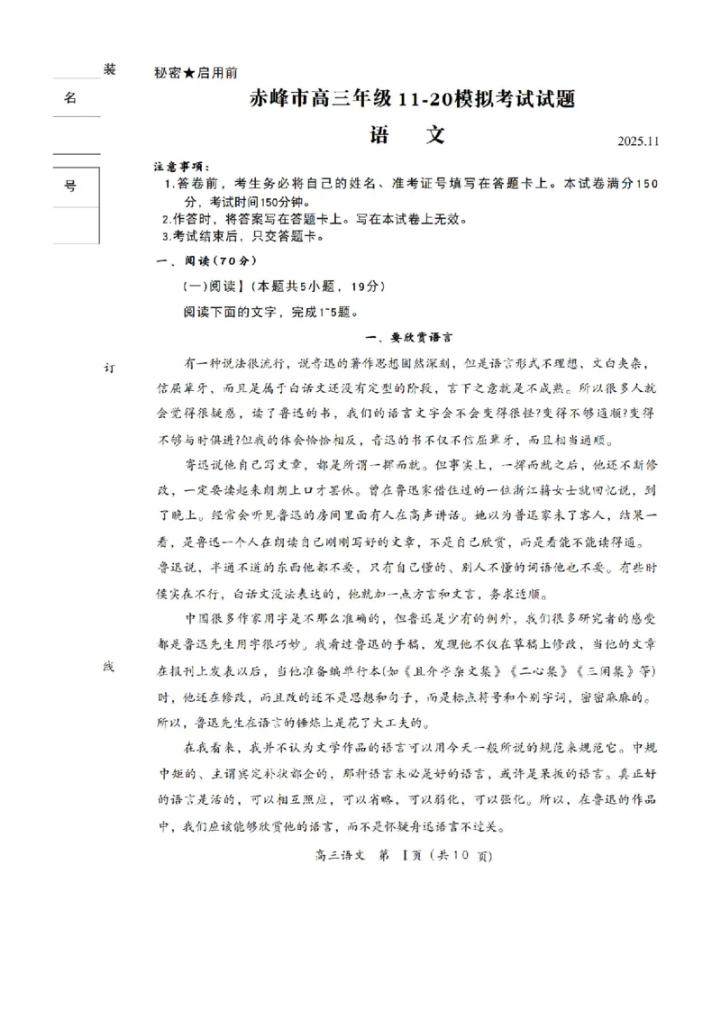 赤峰市2026届高三年级11&middot;20模拟考试语文试题（含答案）_251126内蒙古赤峰市2025-2026学年高三上学期第一次统一检测