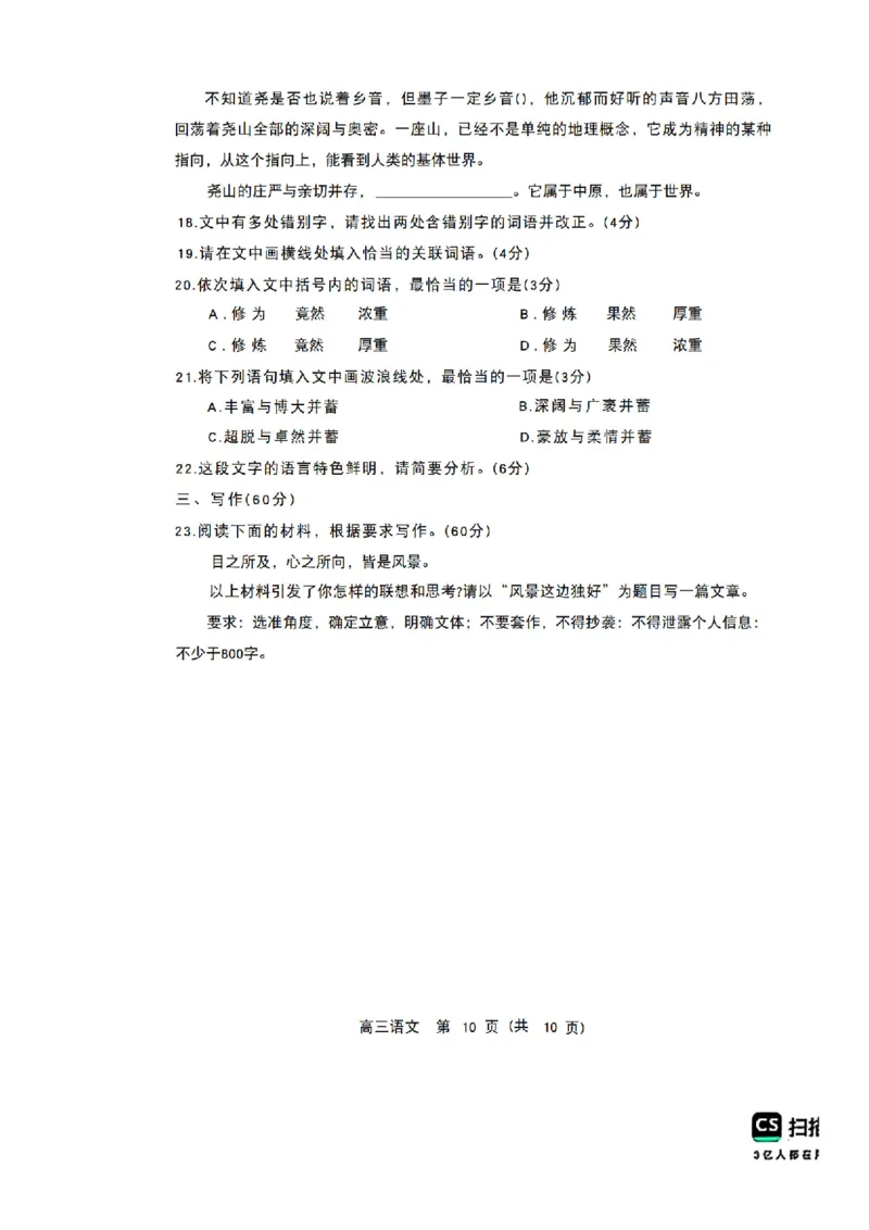 赤峰市2026届高三年级11&middot;20模拟考试语文试题（含答案）_251126内蒙古赤峰市2025-2026学年高三上学期第一次统一检测