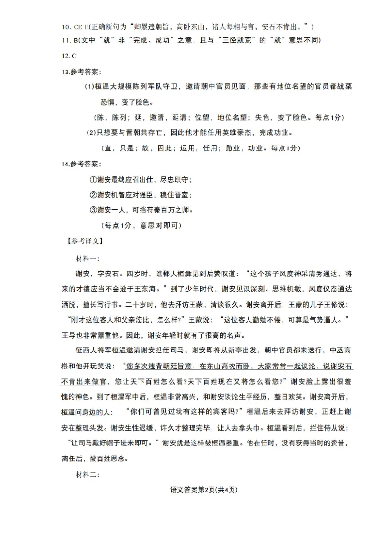 赤峰市2026届高三年级11&middot;20模拟考试语文试题（含答案）_251126内蒙古赤峰市2025-2026学年高三上学期第一次统一检测