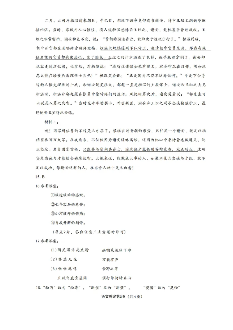 赤峰市2026届高三年级11&middot;20模拟考试语文试题（含答案）_251126内蒙古赤峰市2025-2026学年高三上学期第一次统一检测