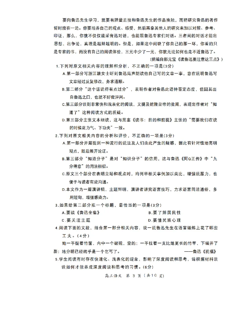 赤峰市2026届高三年级11&middot;20模拟考试语文试题（含答案）_251126内蒙古赤峰市2025-2026学年高三上学期第一次统一检测