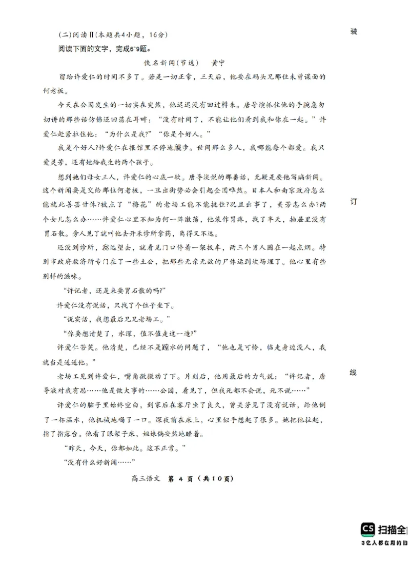 赤峰市2026届高三年级11&middot;20模拟考试语文试题（含答案）_251126内蒙古赤峰市2025-2026学年高三上学期第一次统一检测