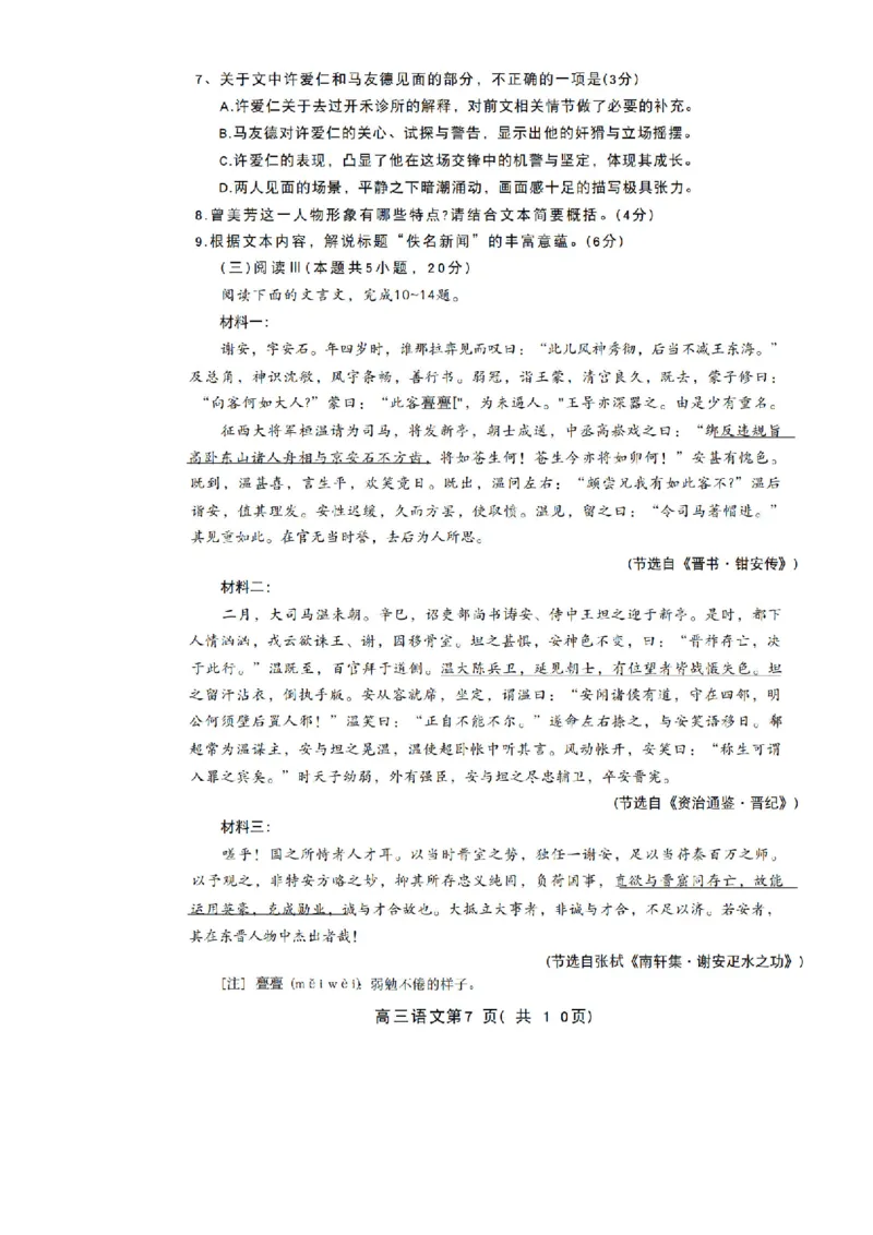 赤峰市2026届高三年级11&middot;20模拟考试语文试题（含答案）_251126内蒙古赤峰市2025-2026学年高三上学期第一次统一检测