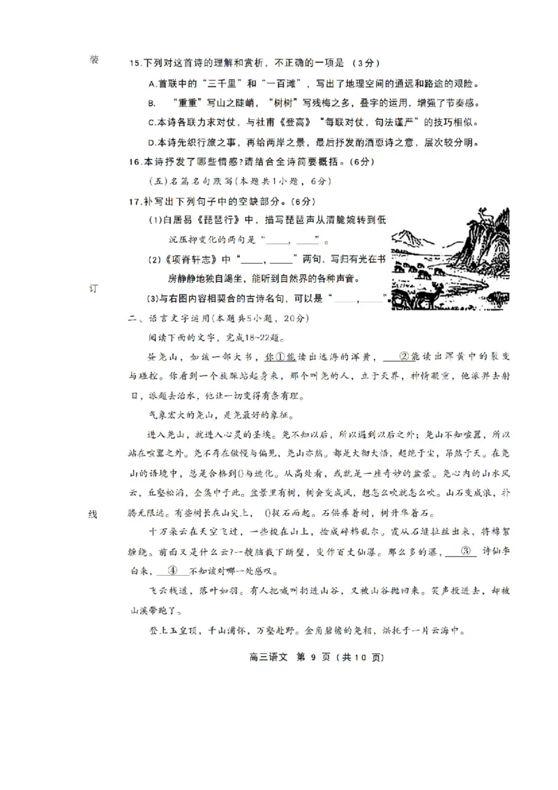 赤峰市2026届高三年级11&middot;20模拟考试语文试题（含答案）_251126内蒙古赤峰市2025-2026学年高三上学期第一次统一检测