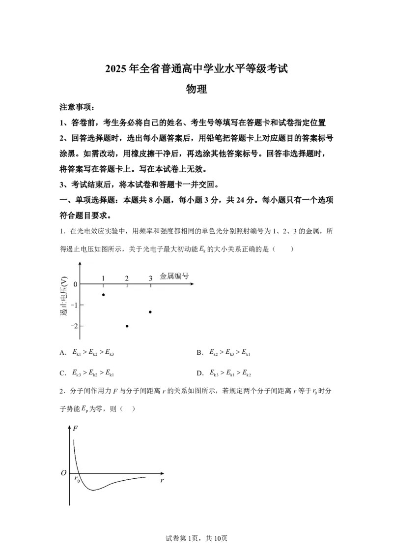 山东2025年高考山东物理高考真题文档版（含答案）-A4答案卷尾_1.高考2025全国各省真题+答案_7.高考物理试题及答案更新中