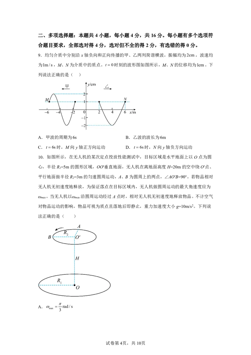 山东2025年高考山东物理高考真题文档版（含答案）-A4答案卷尾_1.高考2025全国各省真题+答案_7.高考物理试题及答案更新中