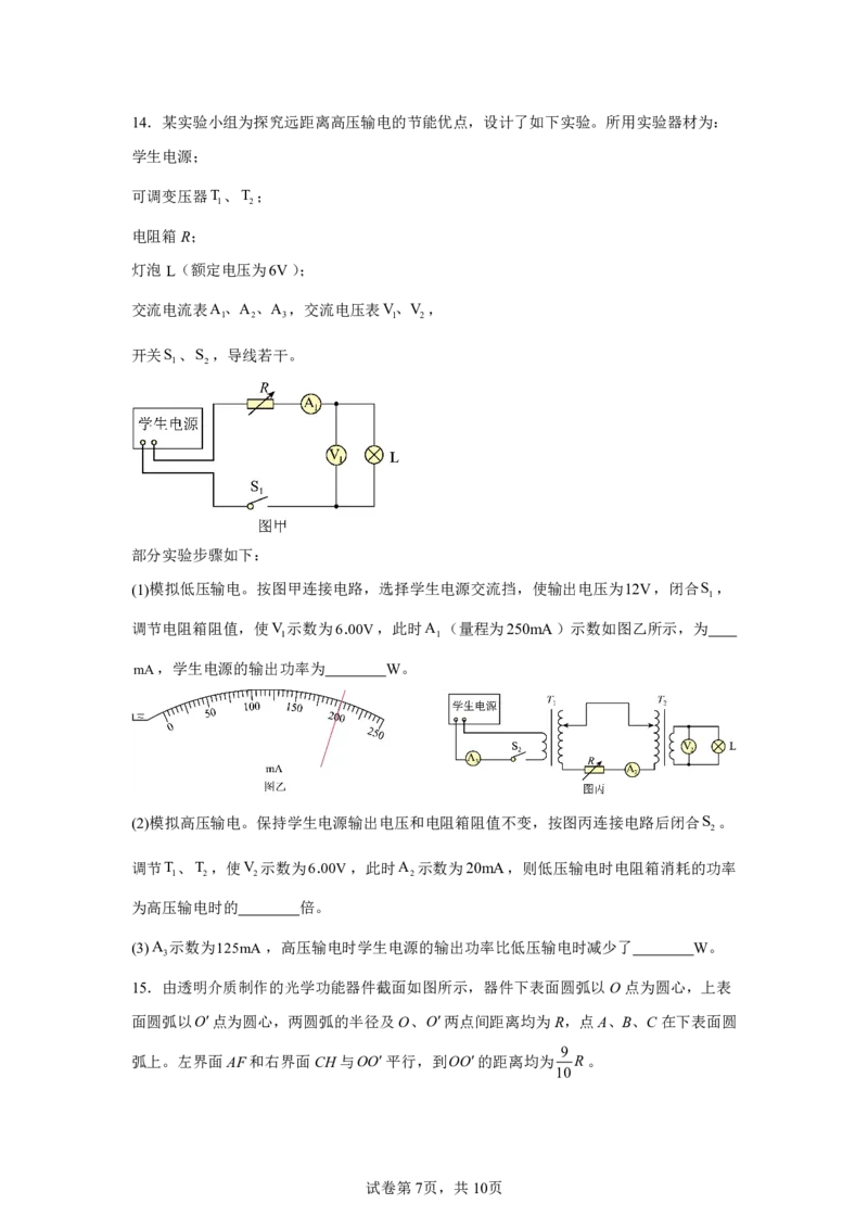 山东2025年高考山东物理高考真题文档版（含答案）-A4答案卷尾_1.高考2025全国各省真题+答案_7.高考物理试题及答案更新中