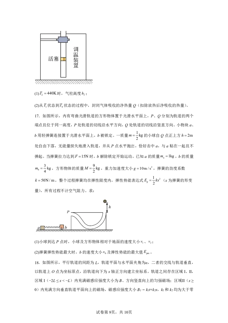 山东2025年高考山东物理高考真题文档版（含答案）-A4答案卷尾_1.高考2025全国各省真题+答案_7.高考物理试题及答案更新中