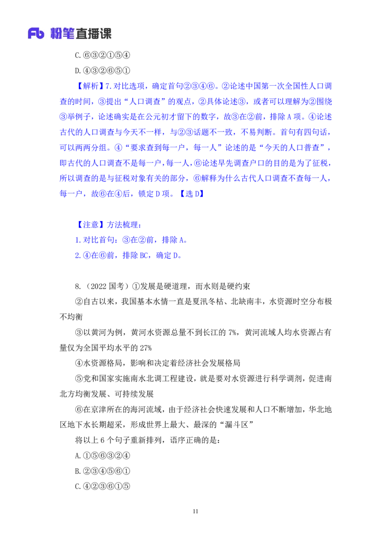 言语3_2026考公资料_（10）粉笔_2025粉笔国考省考980（课＋笔记）_粉笔980（25多省）_12025FB浙江省考980系统班_2.全强化提升_笔记