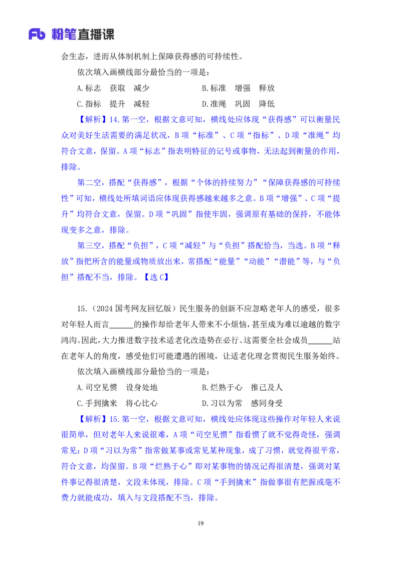 言语3_2026考公资料_（10）粉笔_2025粉笔国考省考980（课＋笔记）_粉笔980（25多省）_12025FB浙江省考980系统班_2.全强化提升_笔记