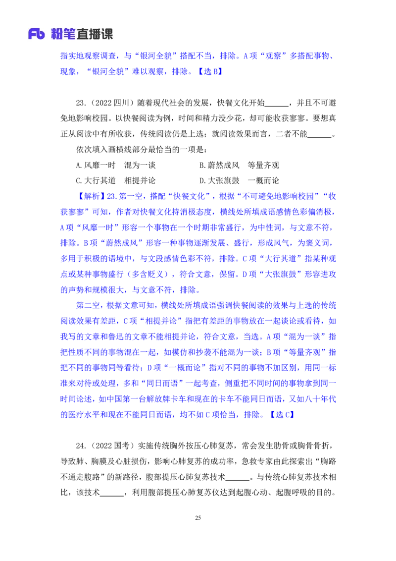 言语3_2026考公资料_（10）粉笔_2025粉笔国考省考980（课＋笔记）_粉笔980（25多省）_12025FB浙江省考980系统班_2.全强化提升_笔记