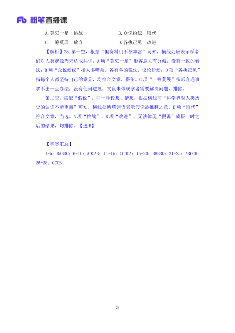 言语3_2026考公资料_（10）粉笔_2025粉笔国考省考980（课＋笔记）_粉笔980（25多省）_12025FB浙江省考980系统班_2.全强化提升_笔记