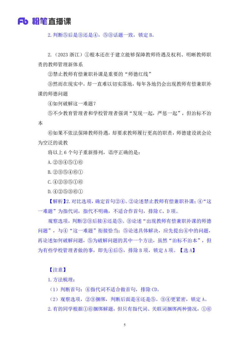 言语3_2026考公资料_（10）粉笔_2025粉笔国考省考980（课＋笔记）_粉笔980（25多省）_12025FB浙江省考980系统班_2.全强化提升_笔记