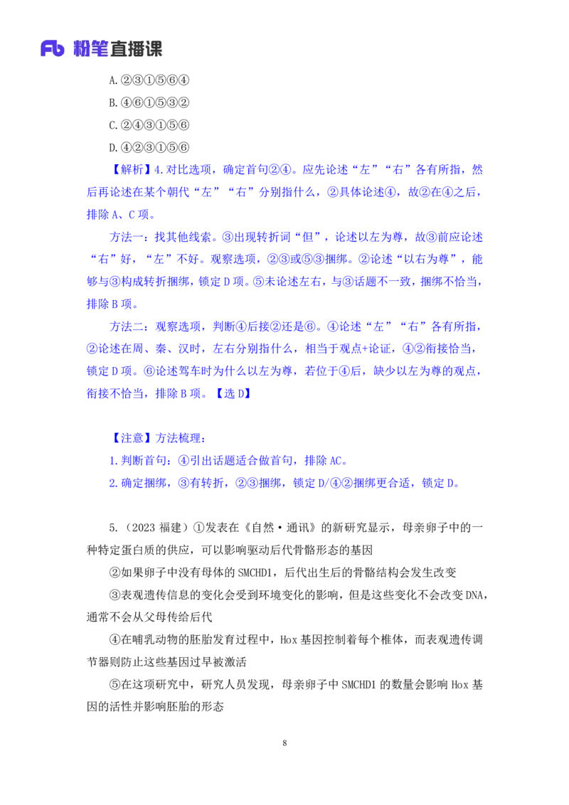 言语3_2026考公资料_（10）粉笔_2025粉笔国考省考980（课＋笔记）_粉笔980（25多省）_12025FB浙江省考980系统班_2.全强化提升_笔记