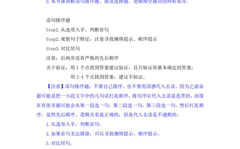 言语3_2026考公资料_（10）粉笔_2025粉笔国考省考980（课＋笔记）_粉笔980（25多省）_12025FB浙江省考980系统班_2.全强化提升_笔记