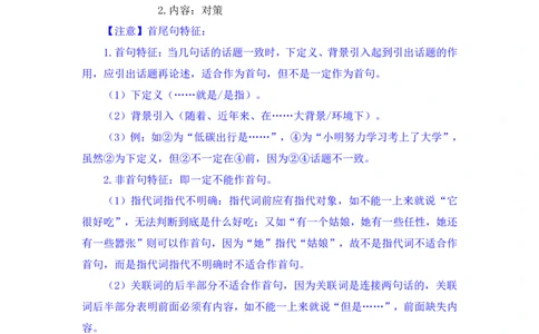 言语3_2026考公资料_（10）粉笔_2025粉笔国考省考980（课＋笔记）_粉笔980（25多省）_12025FB浙江省考980系统班_2.全强化提升_笔记