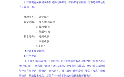 言语3_2026考公资料_（10）粉笔_2025粉笔国考省考980（课＋笔记）_粉笔980（25多省）_12025FB浙江省考980系统班_2.全强化提升_笔记