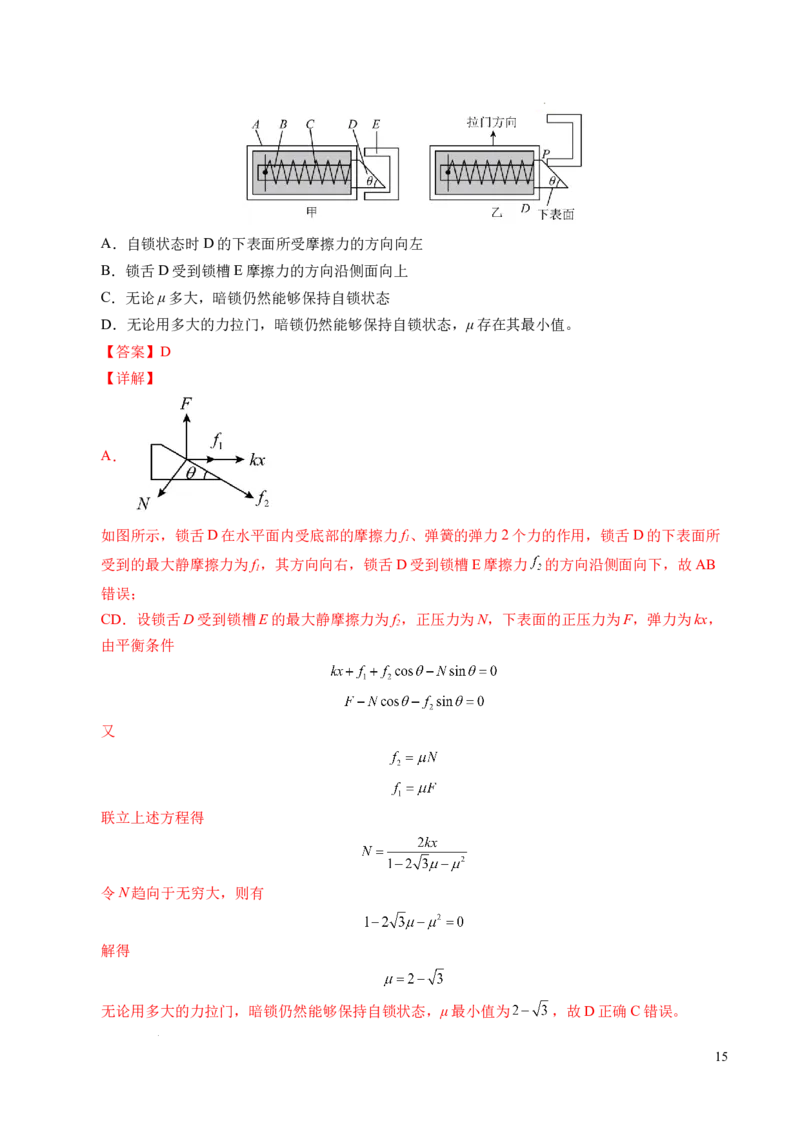 专题09动态平衡与整体隔离法（新高考专用）（解析版）_1多考区联考试卷_0108好题汇编备战2024-2025学年高一物理上学期期末真题分类汇编（新高考通用）