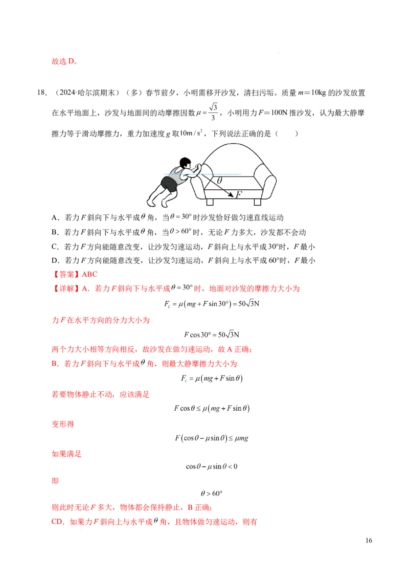 专题09动态平衡与整体隔离法（新高考专用）（解析版）_1多考区联考试卷_0108好题汇编备战2024-2025学年高一物理上学期期末真题分类汇编（新高考通用）