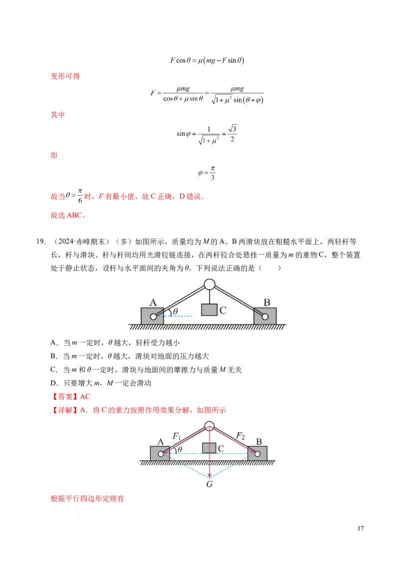 专题09动态平衡与整体隔离法（新高考专用）（解析版）_1多考区联考试卷_0108好题汇编备战2024-2025学年高一物理上学期期末真题分类汇编（新高考通用）