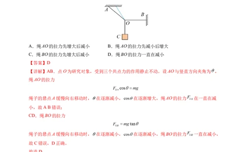 专题09动态平衡与整体隔离法（新高考专用）（解析版）_1多考区联考试卷_0108好题汇编备战2024-2025学年高一物理上学期期末真题分类汇编（新高考通用）