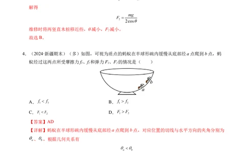专题09动态平衡与整体隔离法（新高考专用）（解析版）_1多考区联考试卷_0108好题汇编备战2024-2025学年高一物理上学期期末真题分类汇编（新高考通用）
